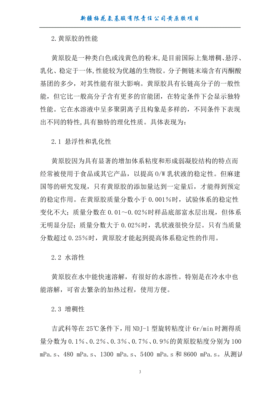 提取工艺操作指导书概要_第3页