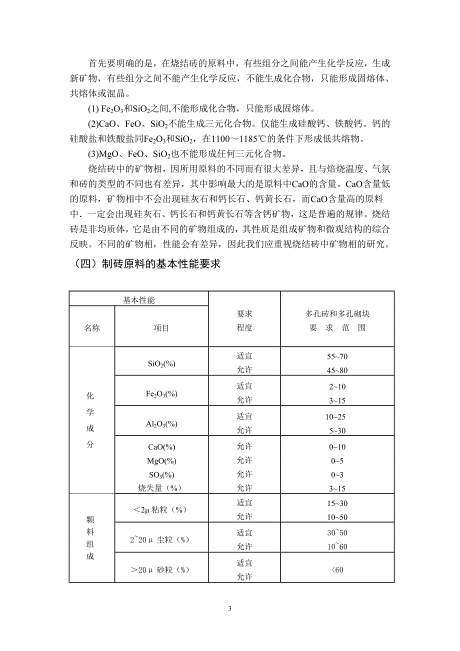 烧结砖厂生产整个过程及原理概要_第3页