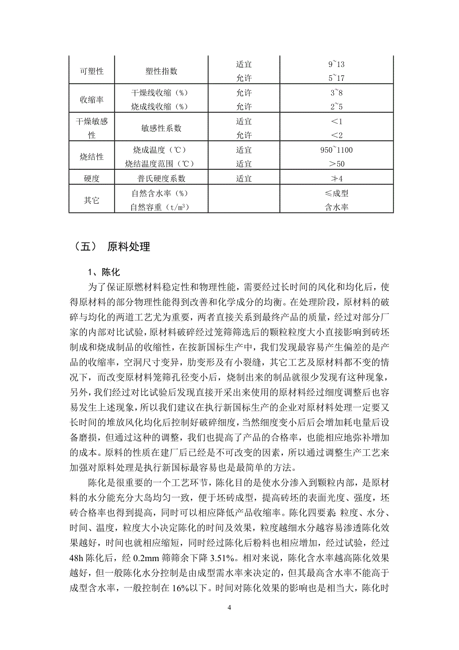 烧结砖厂生产整个过程及原理概要_第4页