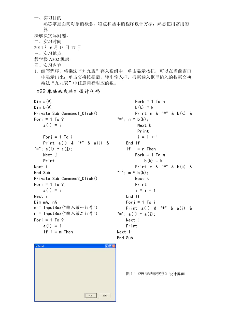 面向对象程序(vb)设计实习报告模板_第2页