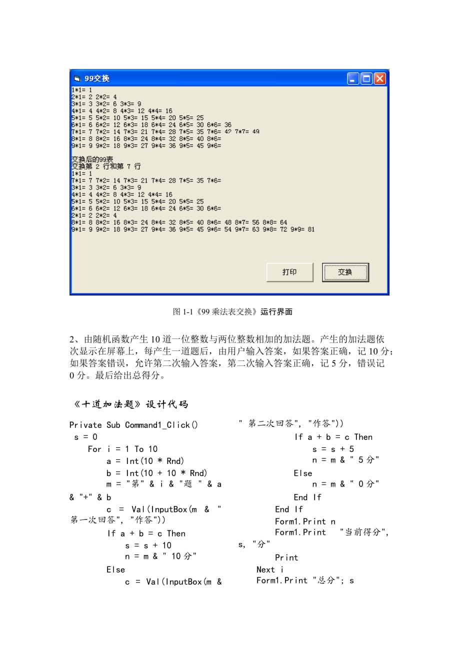 面向对象程序(vb)设计实习报告模板_第3页