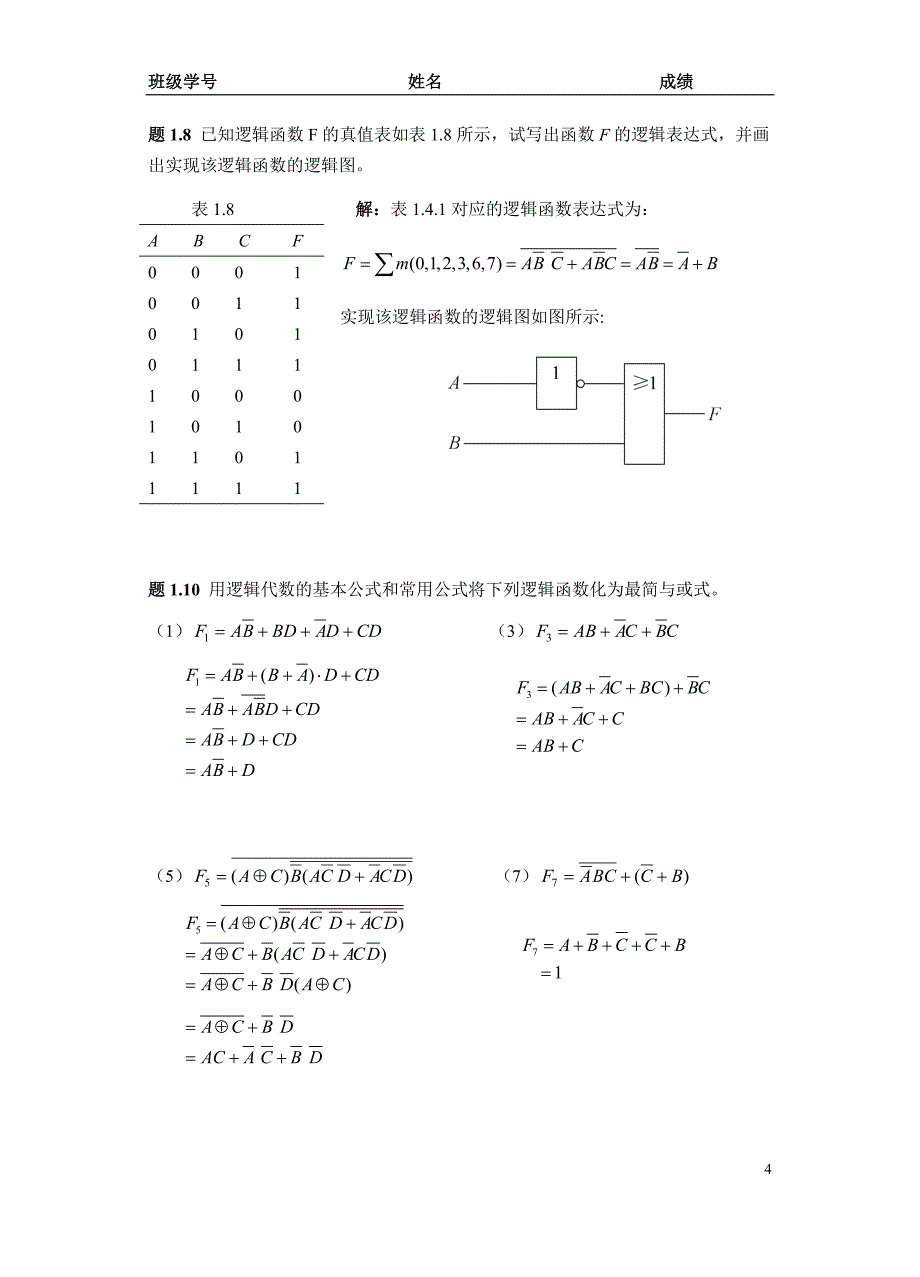 数字电路习题活页d._第4页