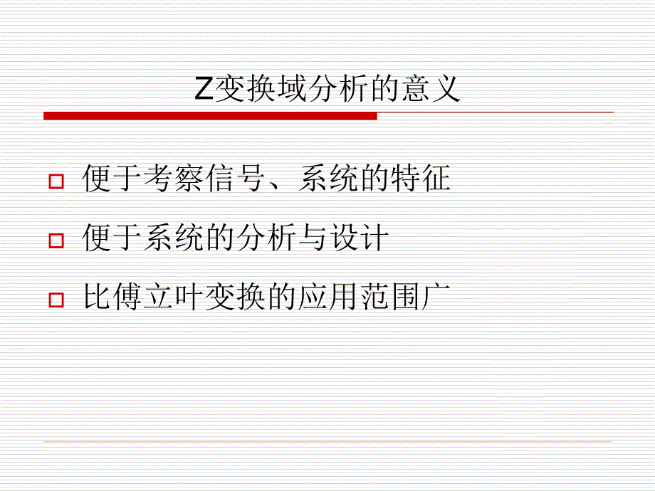 数字信号处理(2-2)._第2页