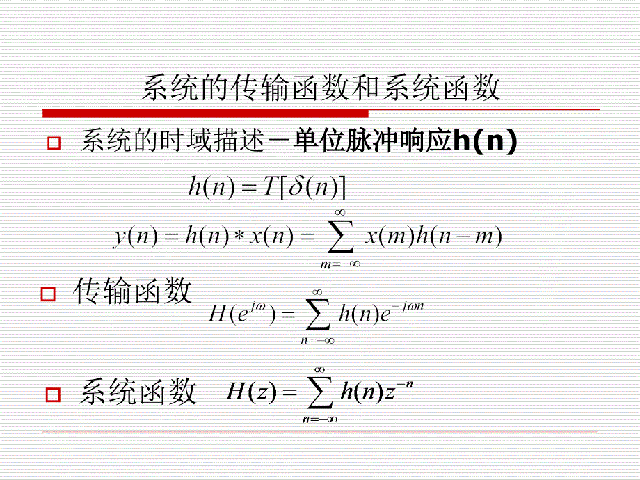 数字信号处理(2-2)._第3页