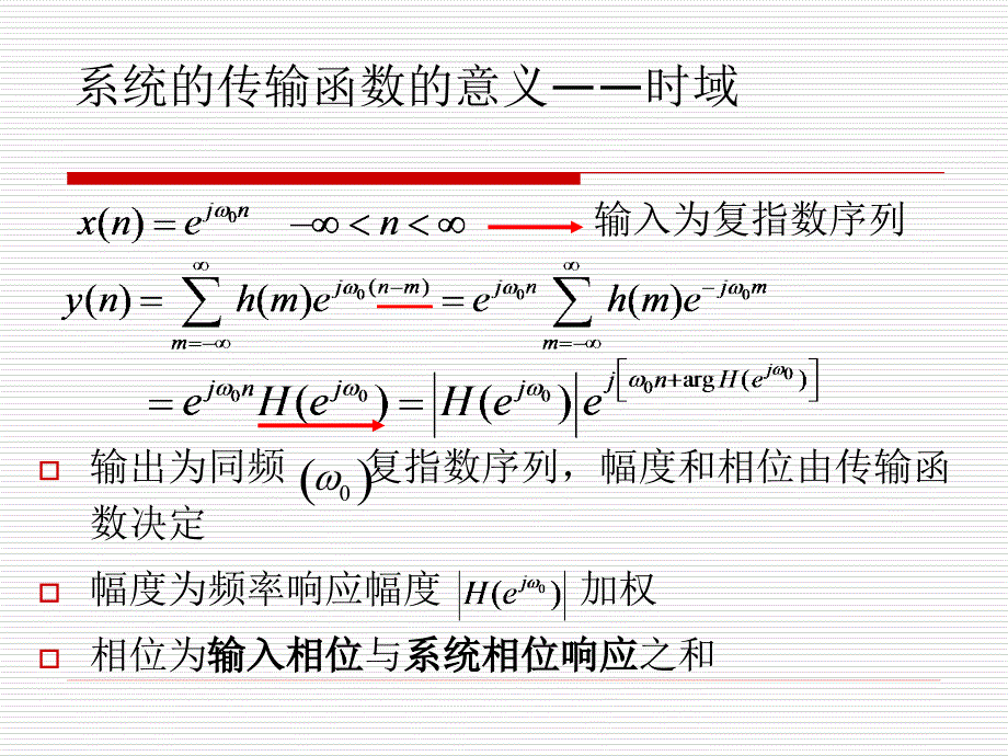 数字信号处理(2-2)._第4页