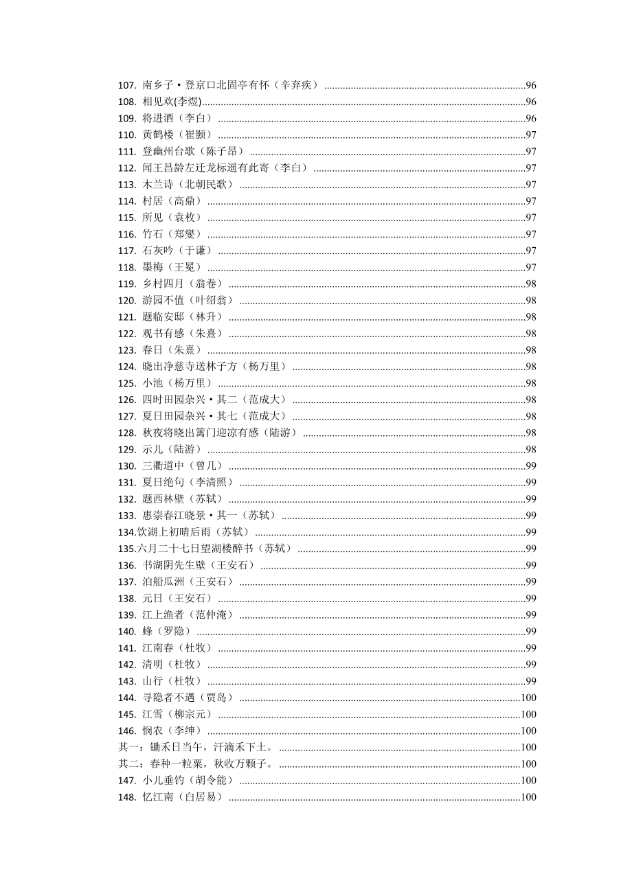 语文基础知识讲义大全（可直接打印）_第4页