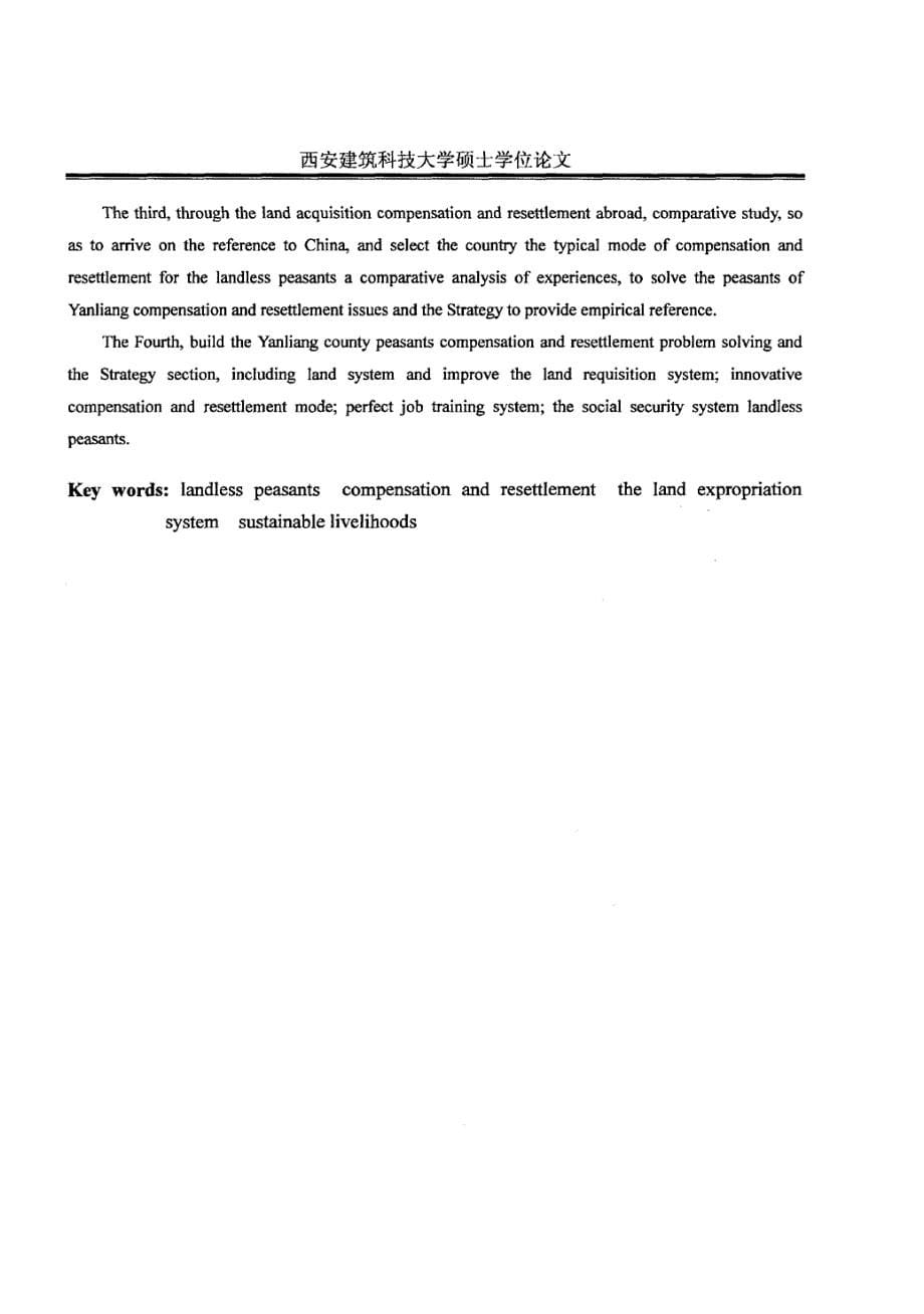 西安市阎良区失地农民征地补偿安置问题研究_第5页