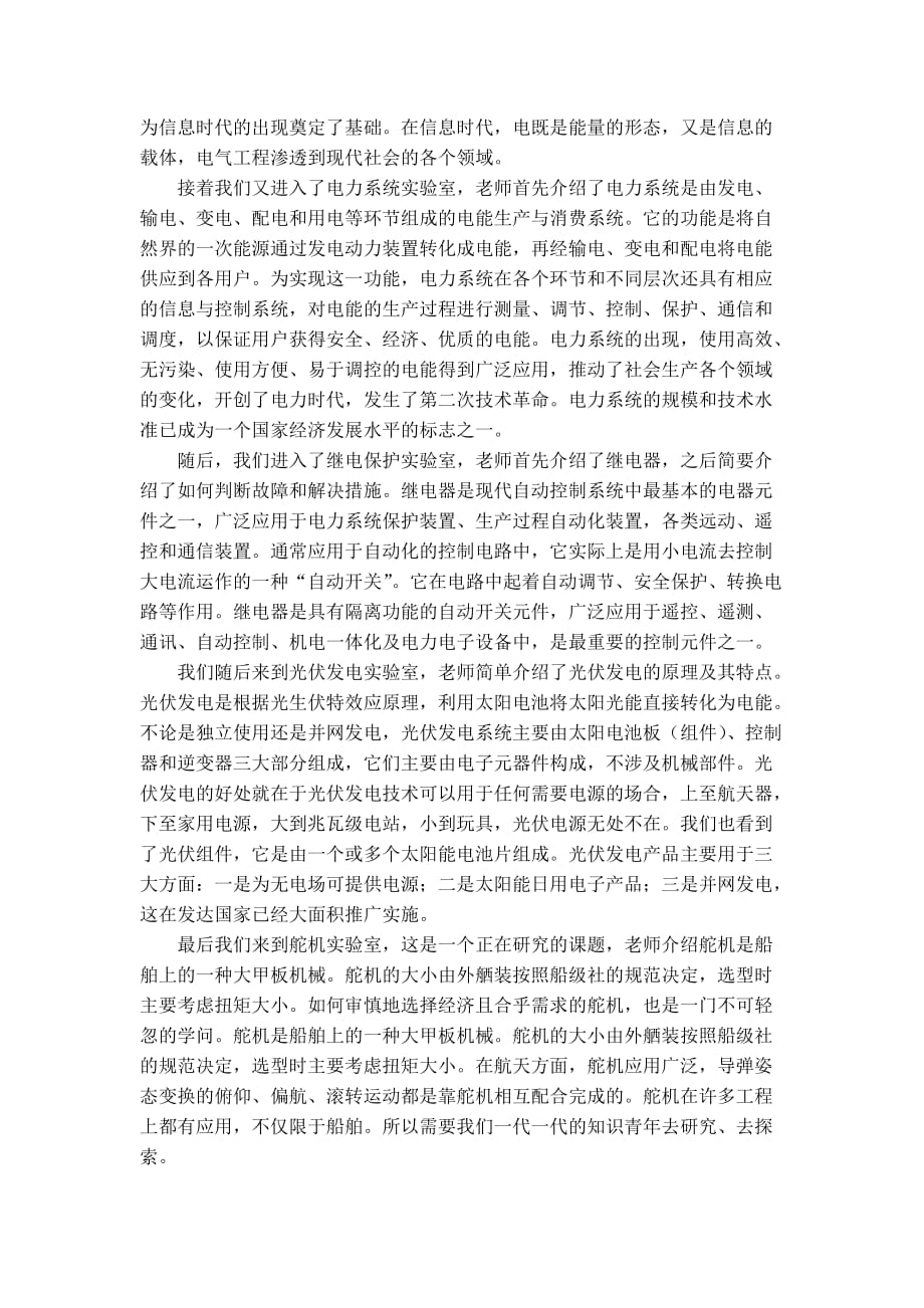 认识实习报告（包含许多实用知识）_第3页