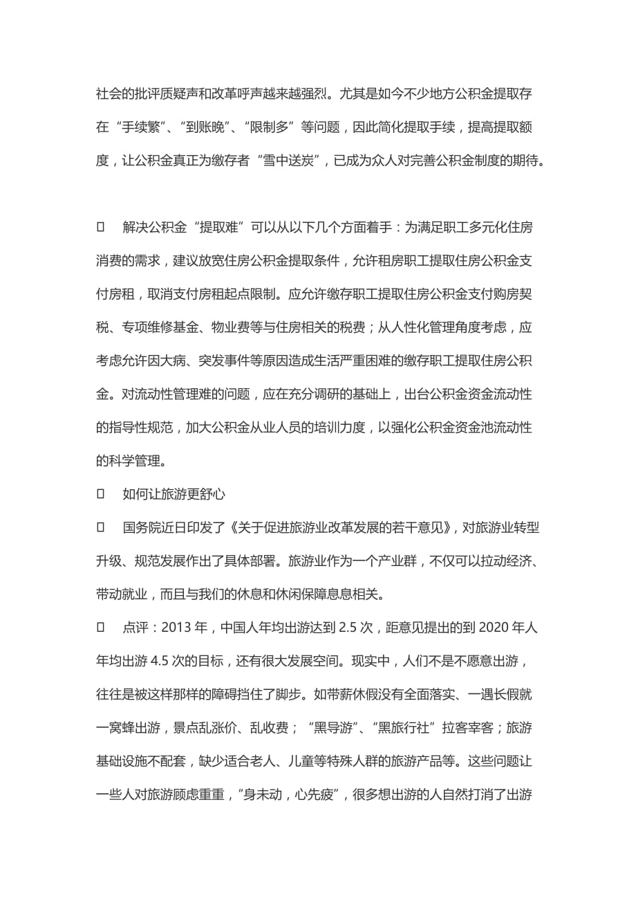 降低企业融资成本需丰富融资渠道等6则_第3页