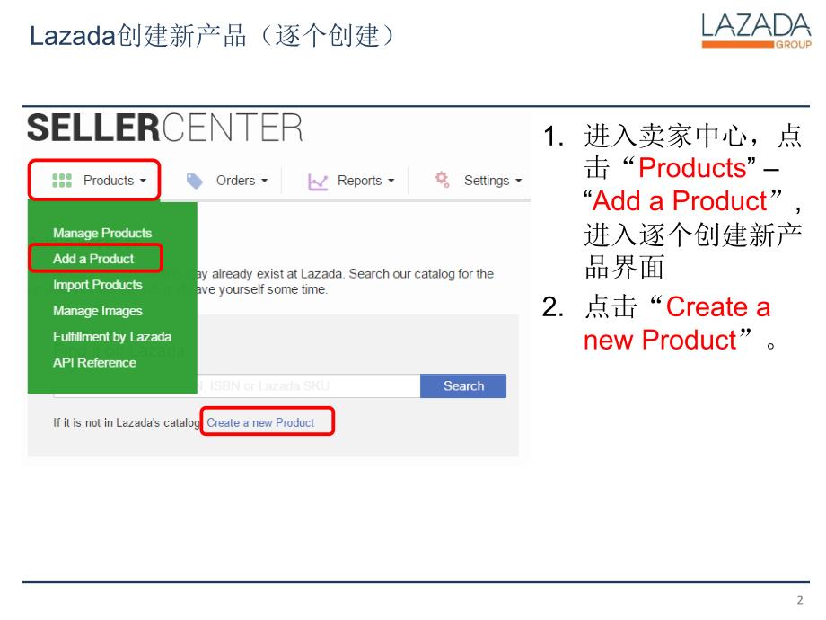 lazada产品逐个上传(1)_第2页