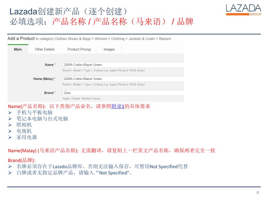 lazada产品逐个上传(1)_第4页