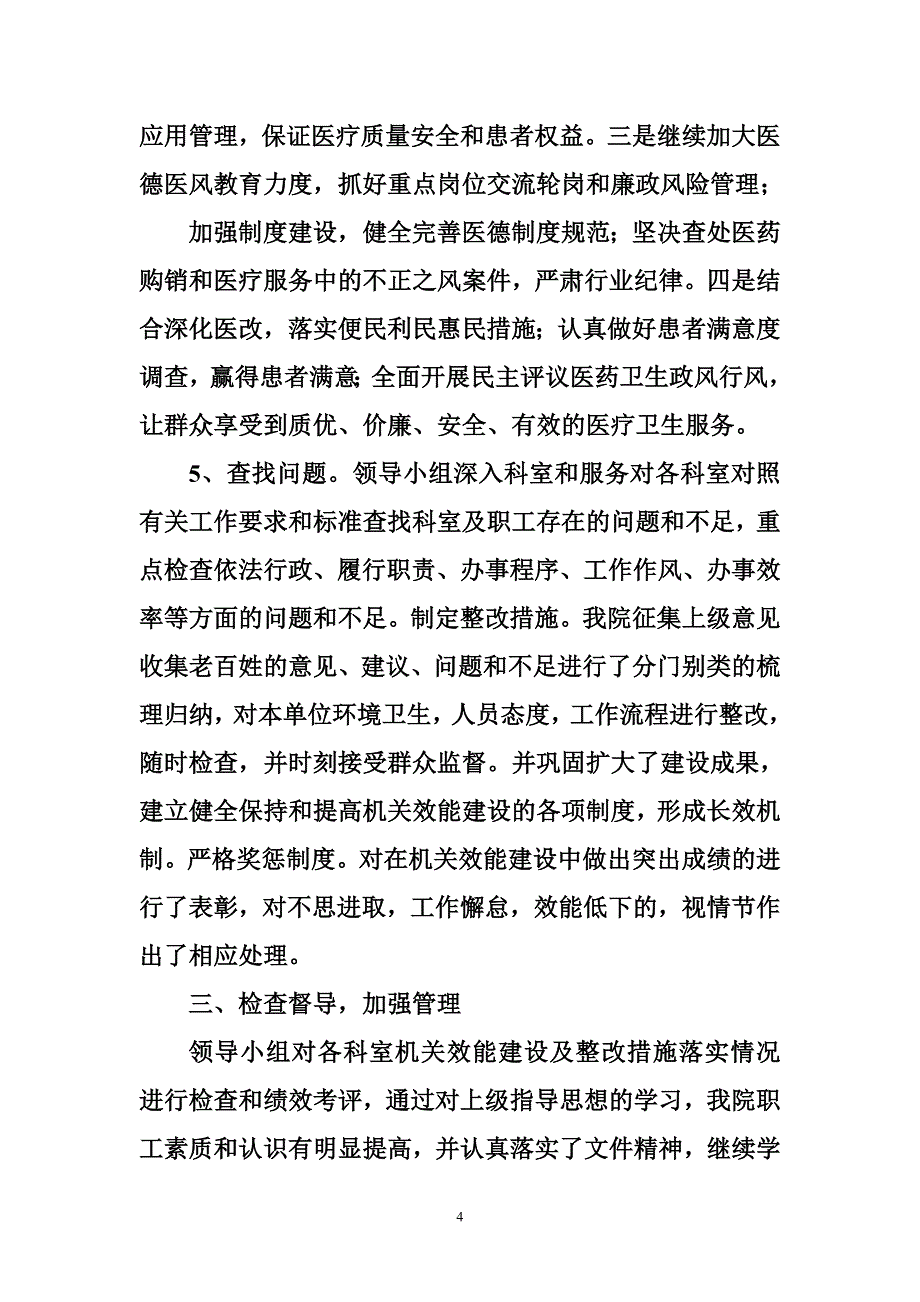 乡镇卫生院效能建设工作总结_第4页