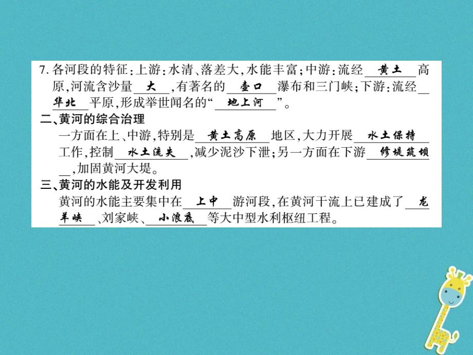 2018年八年级地理上册第二章第三节中国的河流（第3课时）习题（新版）湘教版_第2页