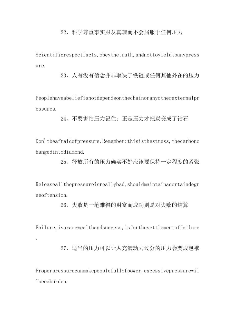 关于压力和动力的名言_第5页