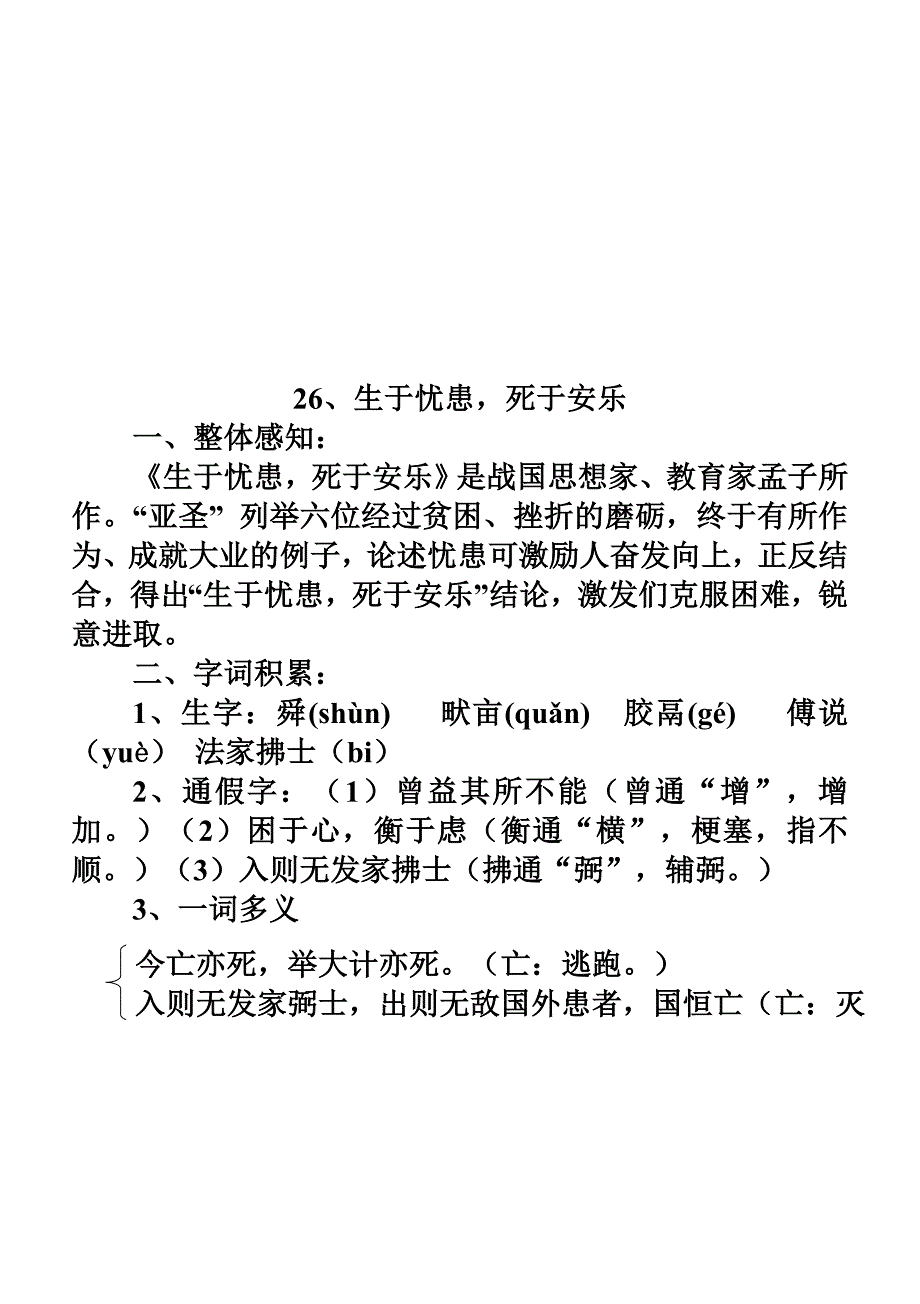 初二第七单元复习资料(改良)_第1页