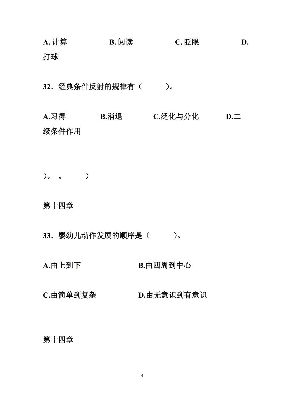 普通心理学 《普通心理学》试题库_第4页