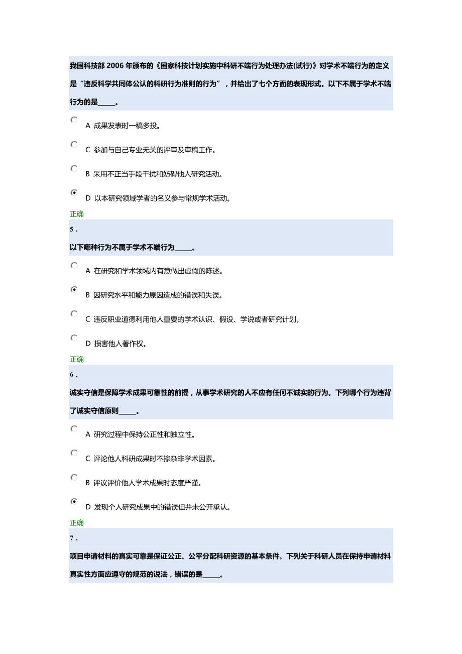 2018 北京大学科学道德与学术规范基本知识测试_第2页