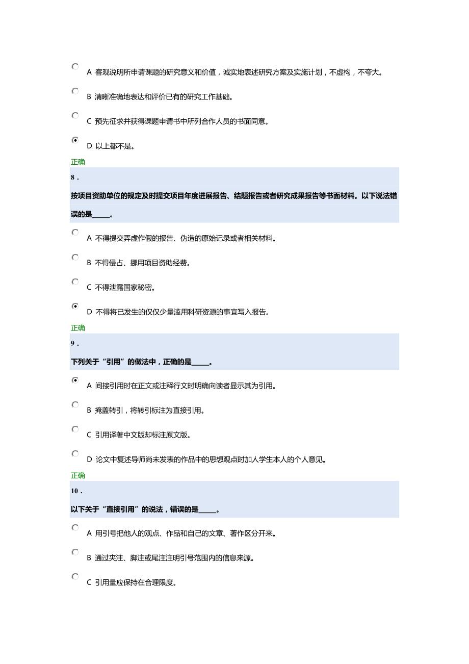 2018 北京大学科学道德与学术规范基本知识测试_第3页