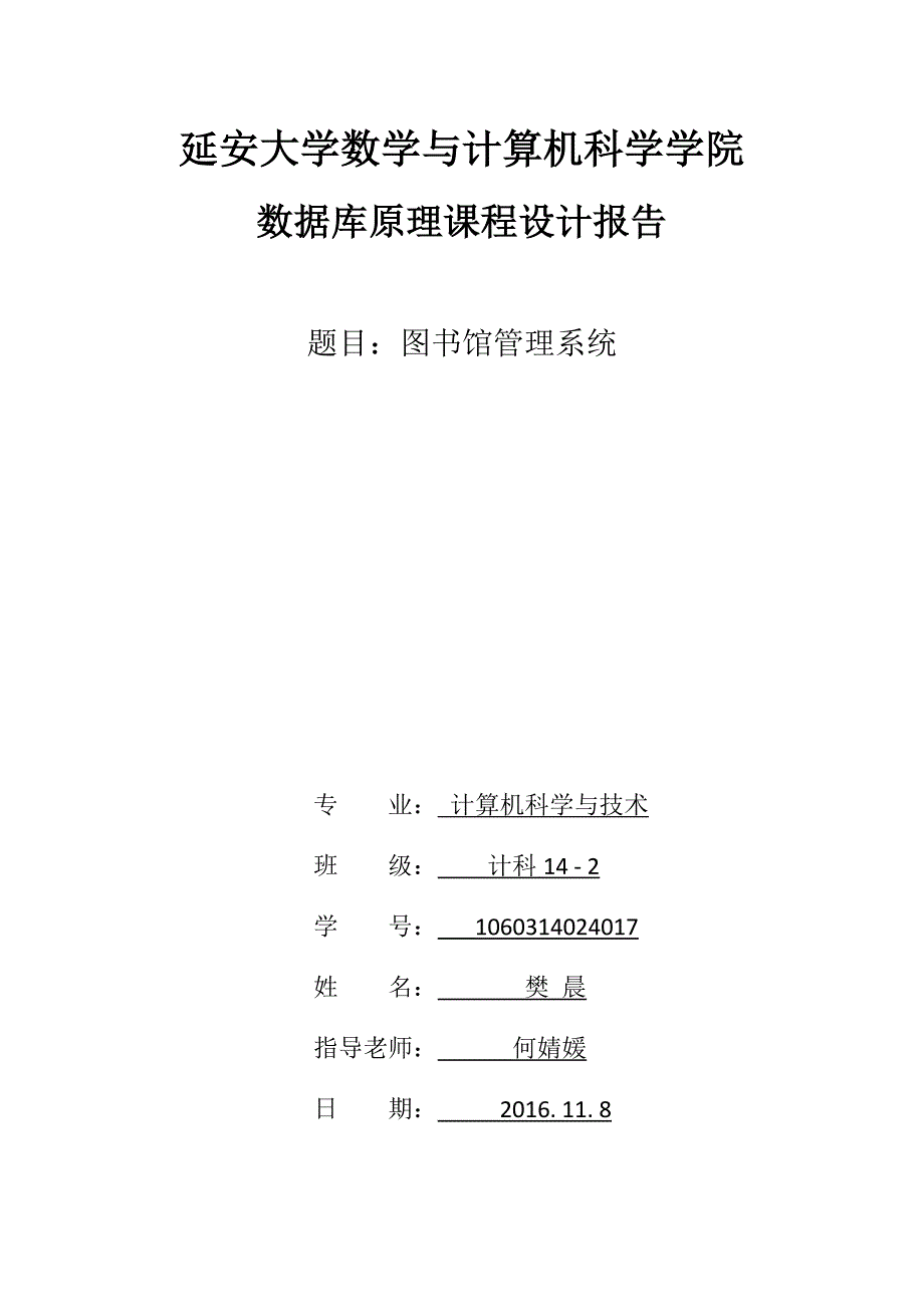 图书管理系统概要_第1页