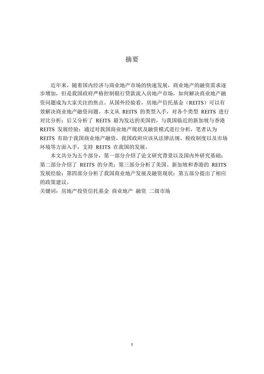 房地产信托(reits)对我国商业地产融资影响_第4页