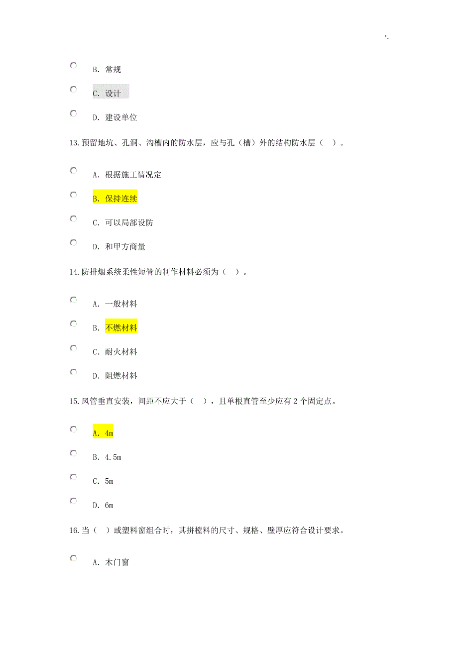 2016注册监察项目工程师继续教育教学房建专业考试-题及其答案解析_第4页