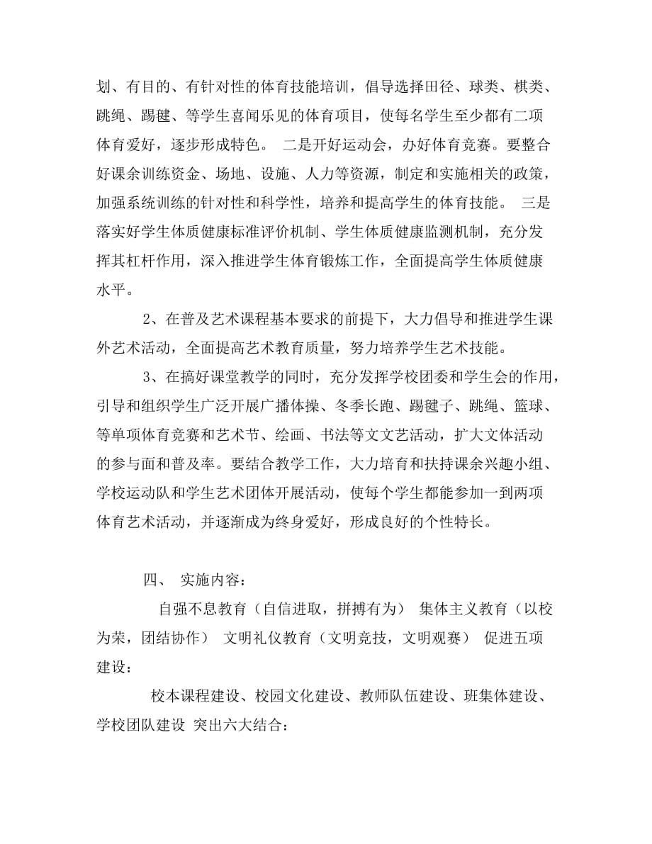 中华人民共和国突发事件应对法高中选修课分_第2页