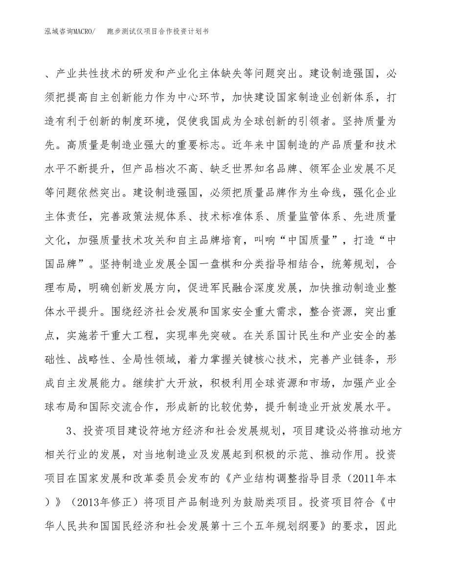 跑步测试仪项目合作投资计划书.docx_第5页