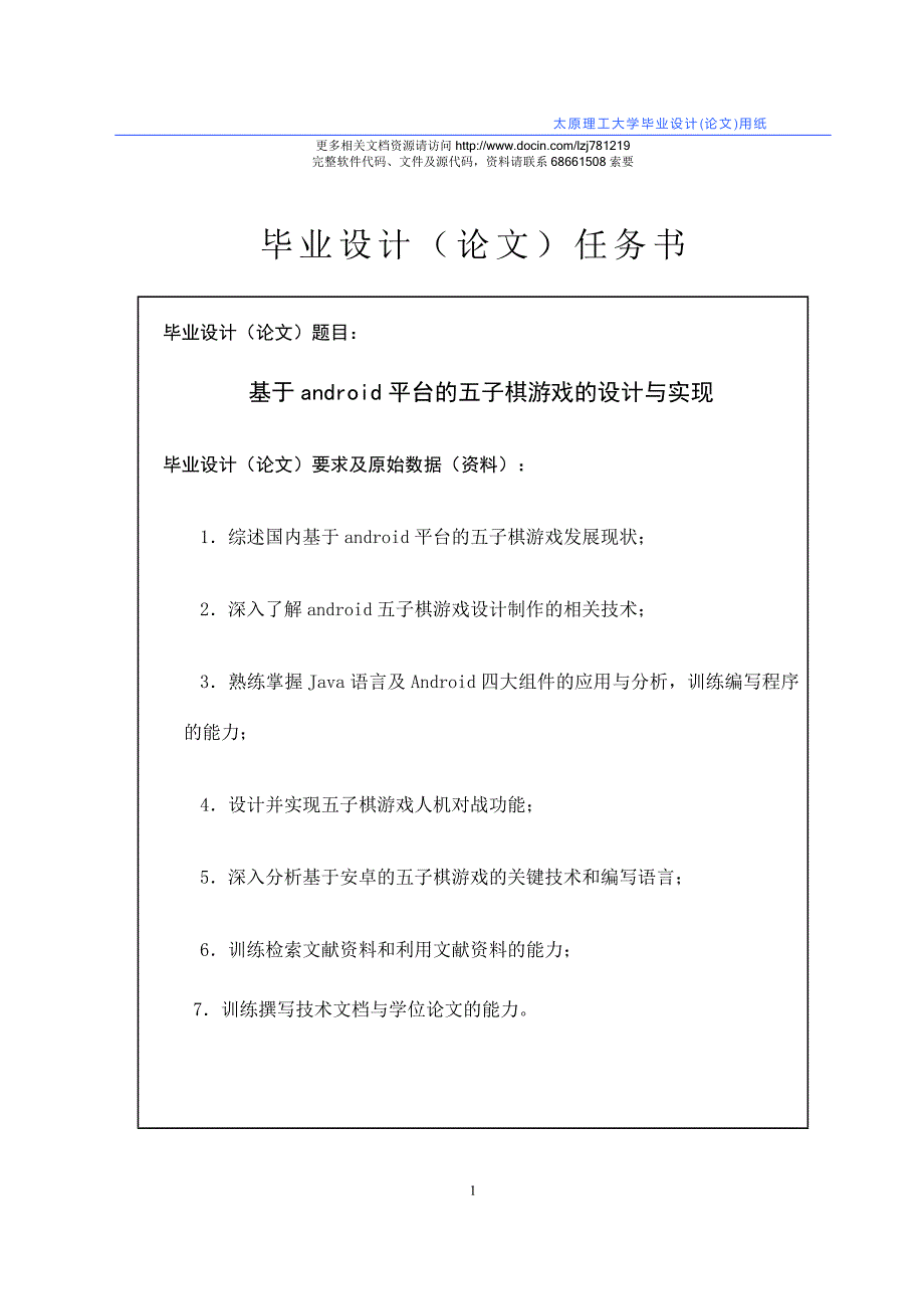 基于android平台的五子棋游戏最终版_第1页