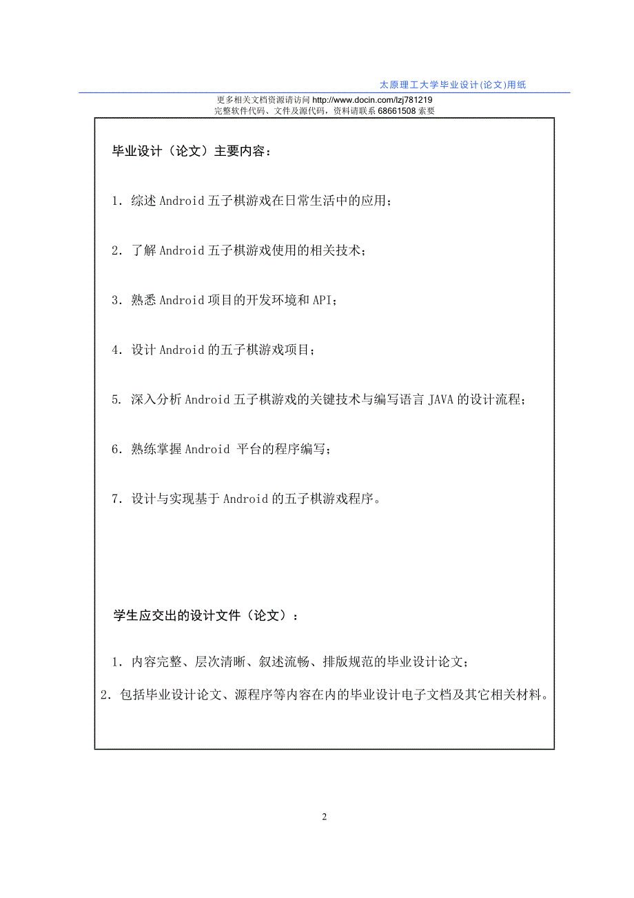 基于android平台的五子棋游戏最终版_第2页