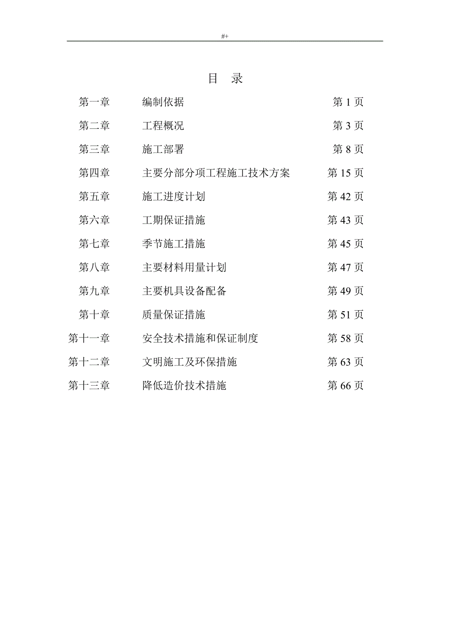 钢结构单层厂房施工组织设计(方案方针)_第2页