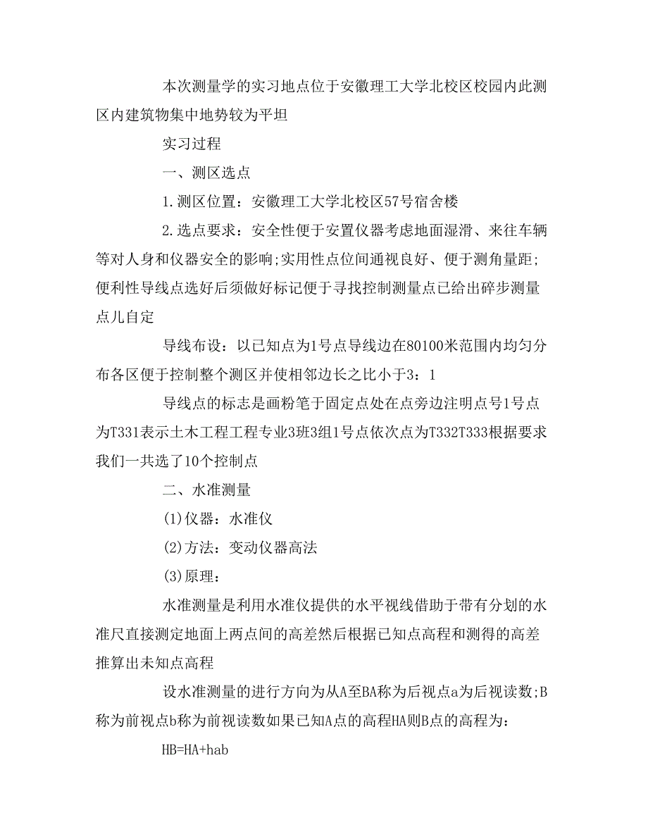 关于测量学的实习报告_第3页