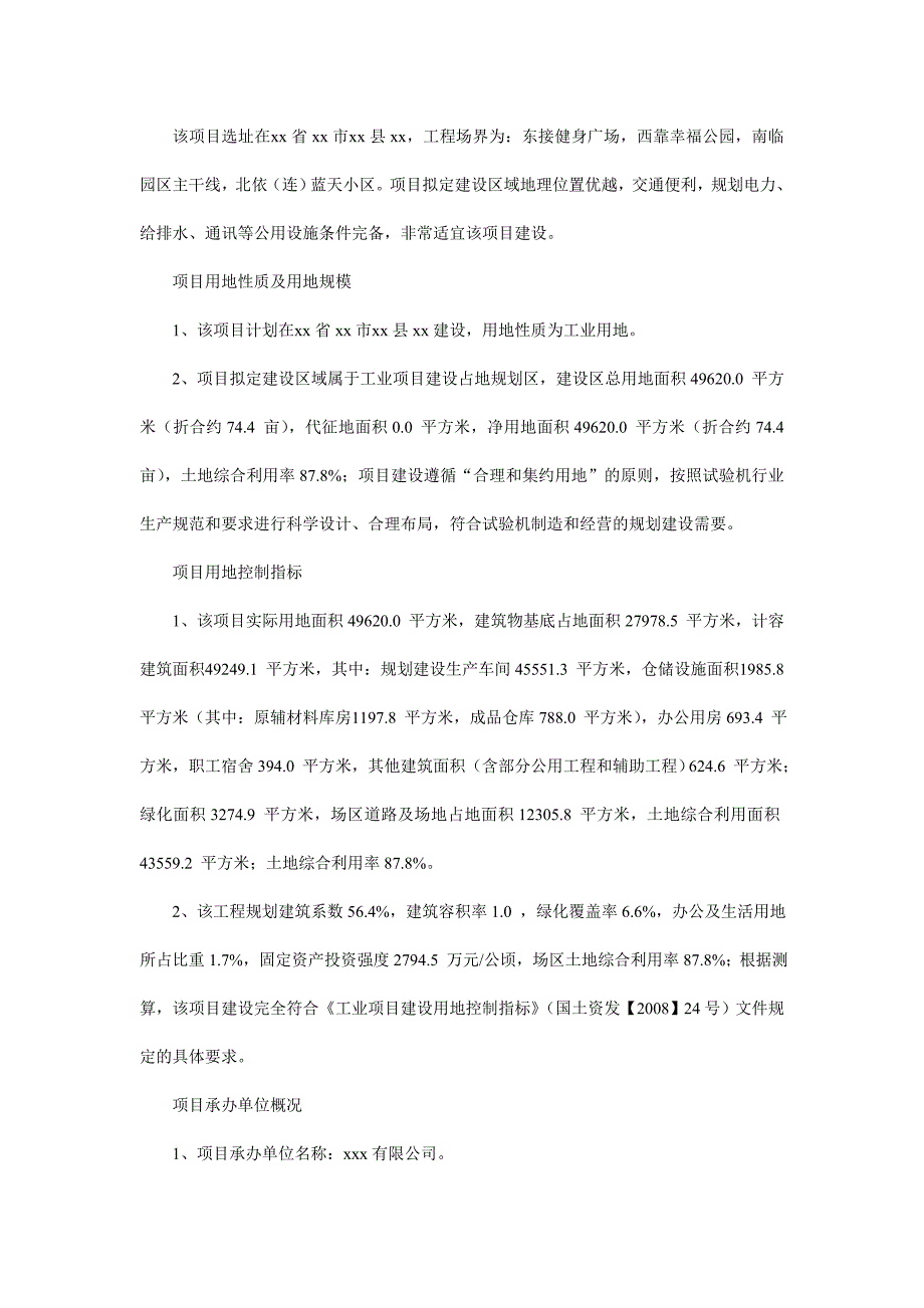 试验机项目可行性研究报告(重点及编制指南)_第3页