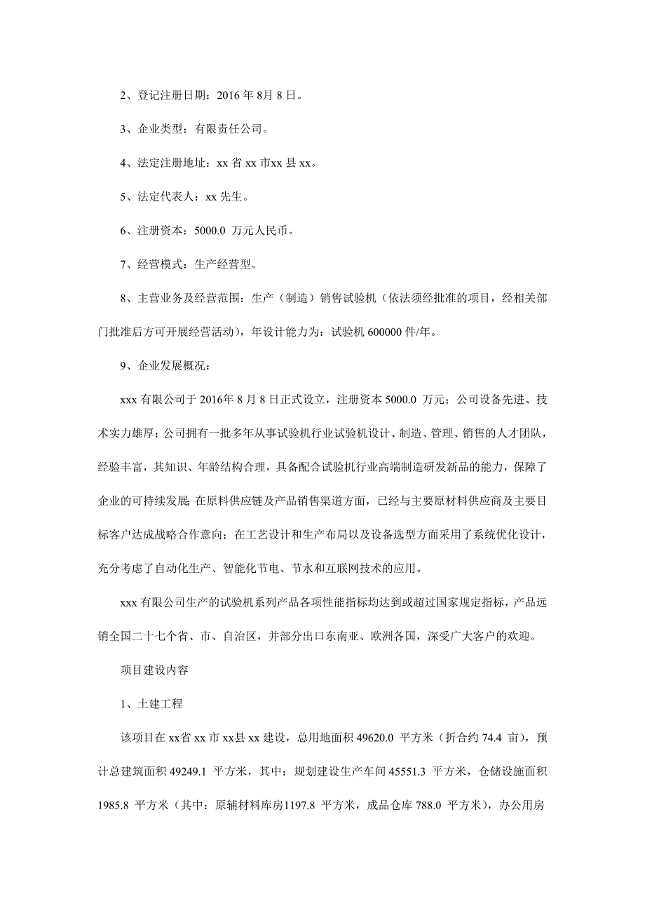 试验机项目可行性研究报告(重点及编制指南)_第4页