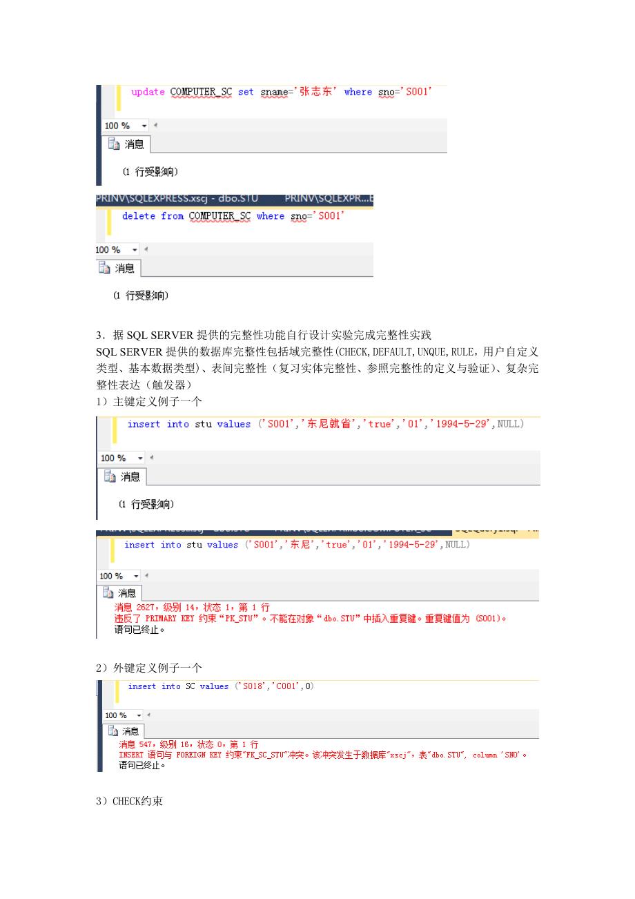 实验：视图、存储过程与触发器_第4页