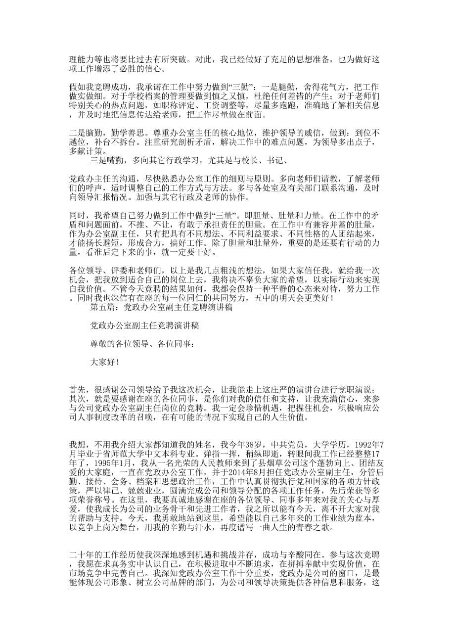 学院党政办公室副主任竞聘演讲(精选多 篇).docx_第5页