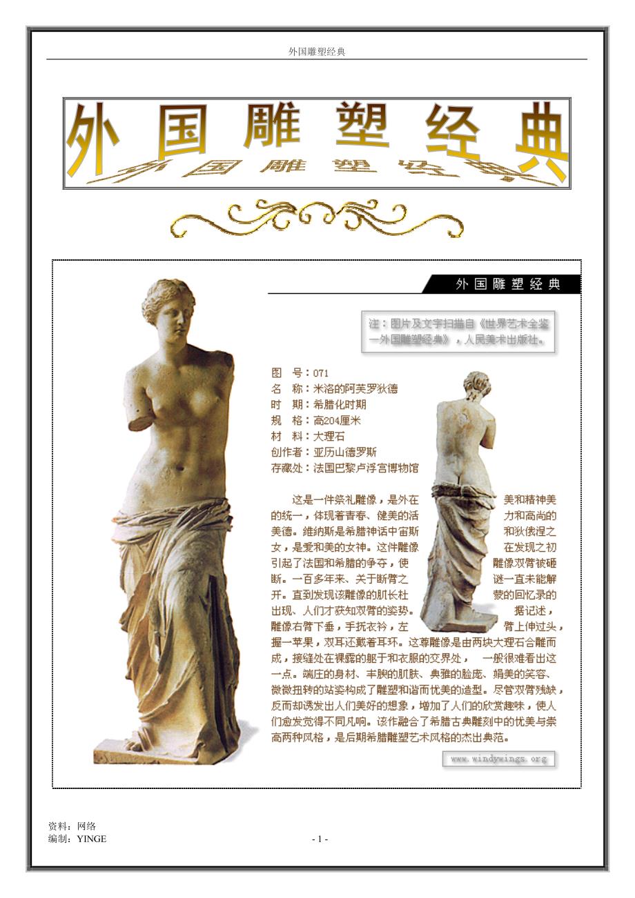 外国雕塑经典_第1页