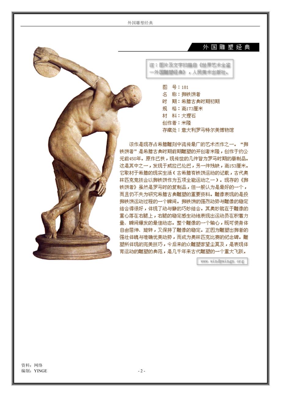 外国雕塑经典_第2页