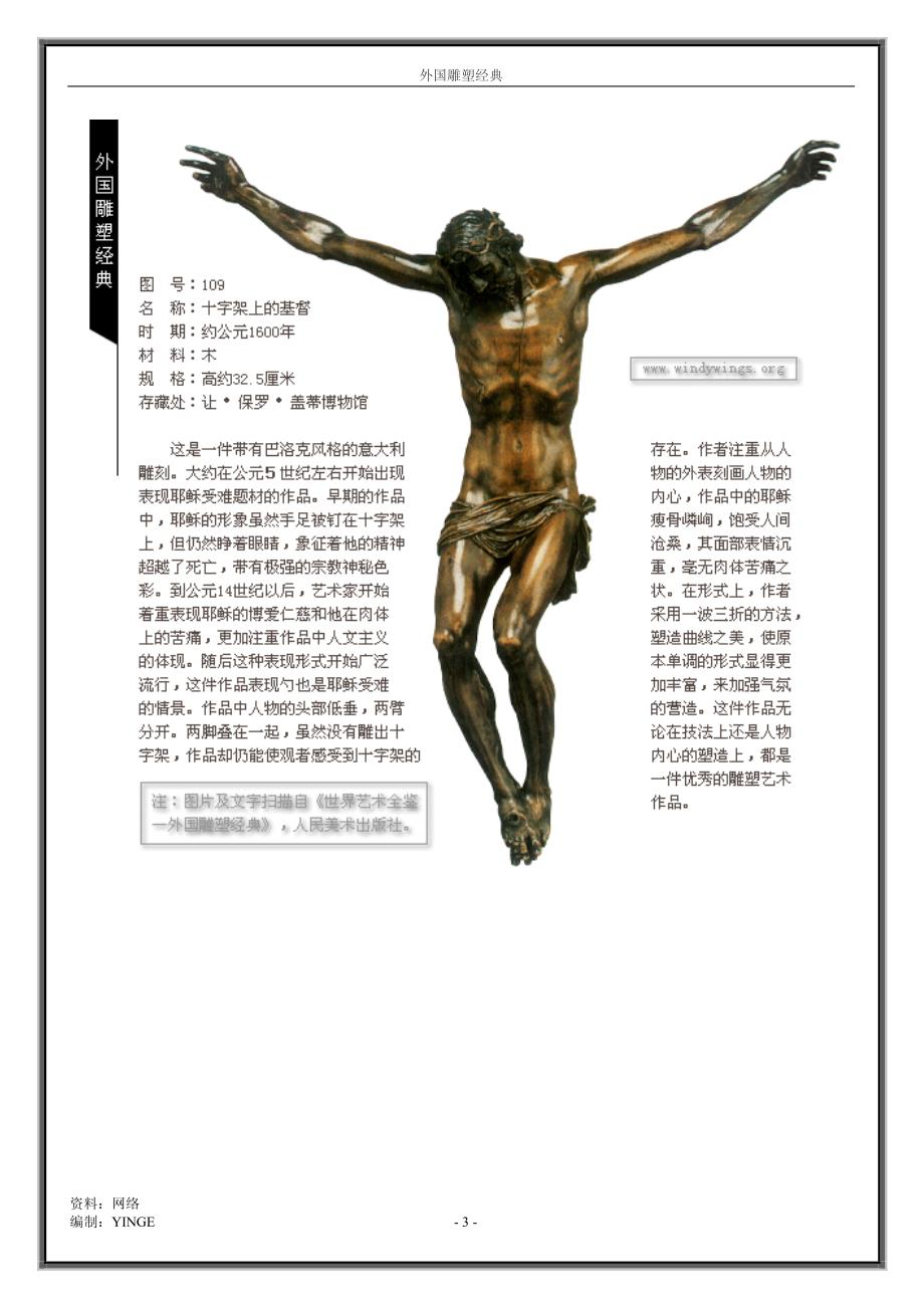 外国雕塑经典_第3页