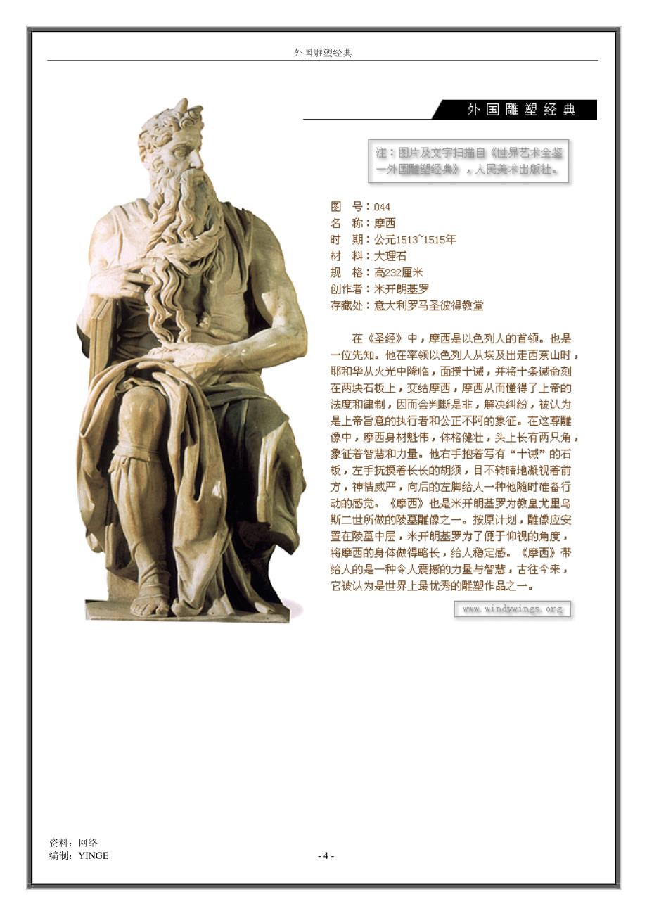 外国雕塑经典_第4页