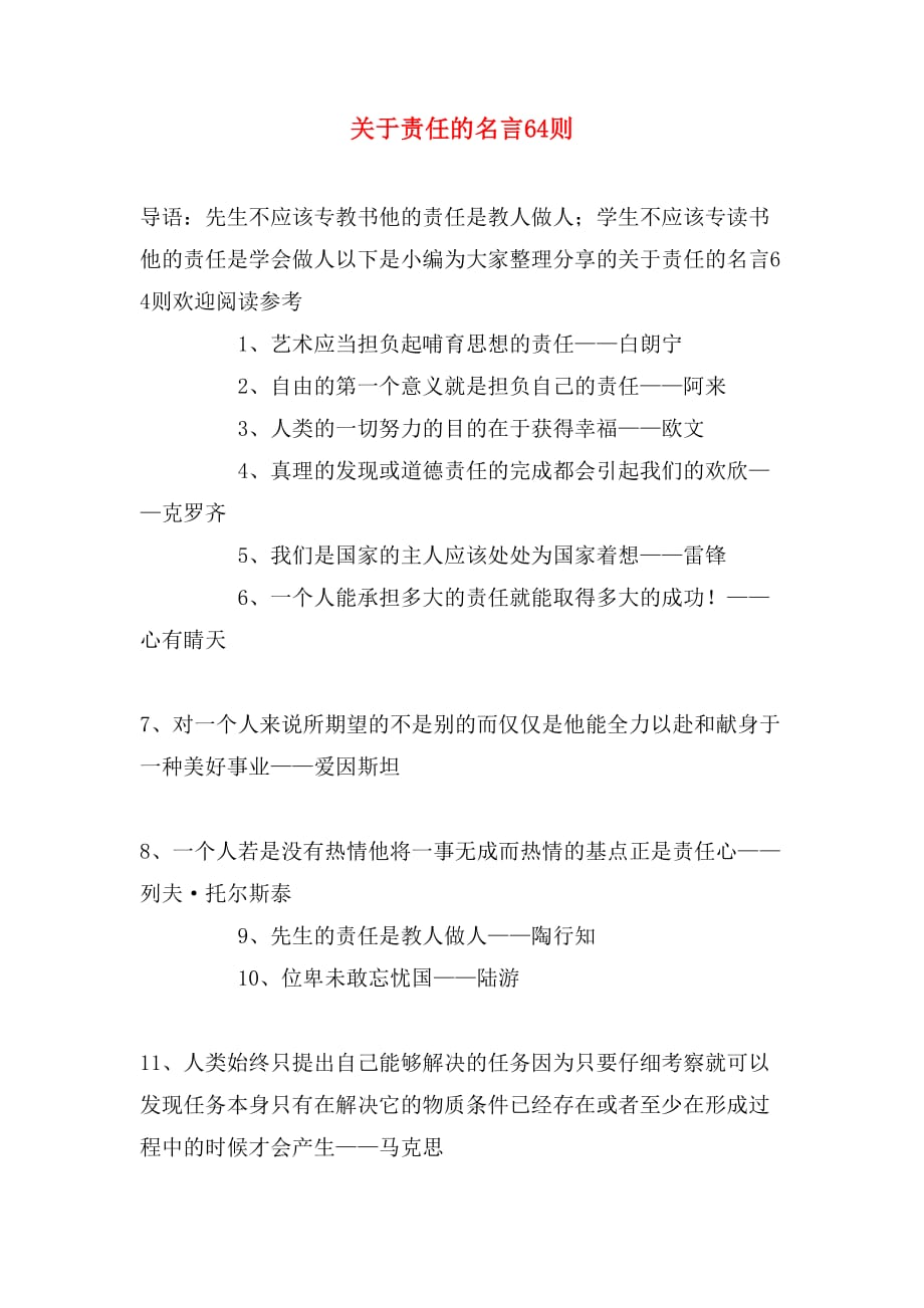 关于责任的名言64则_第1页