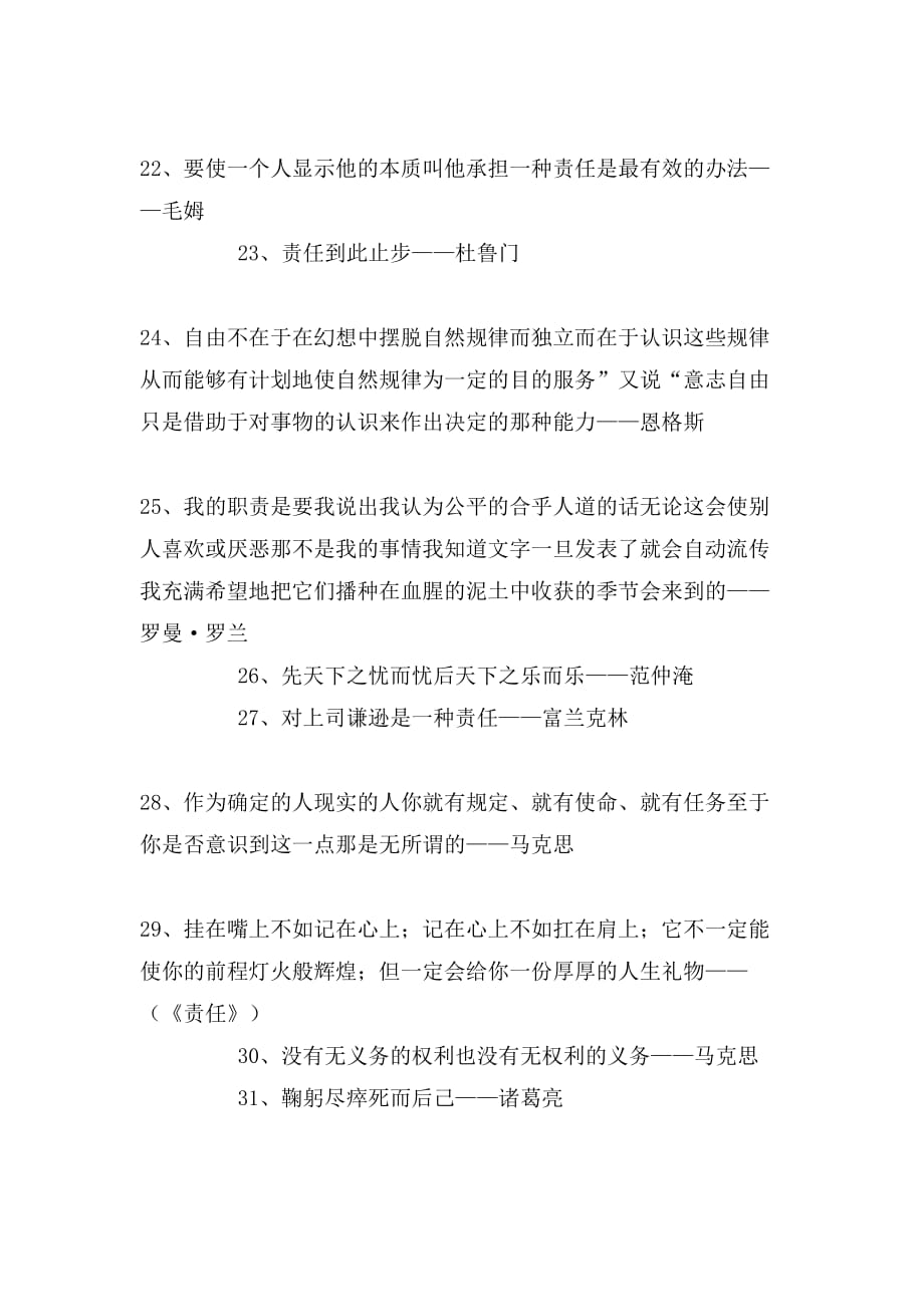 关于责任的名言64则_第3页