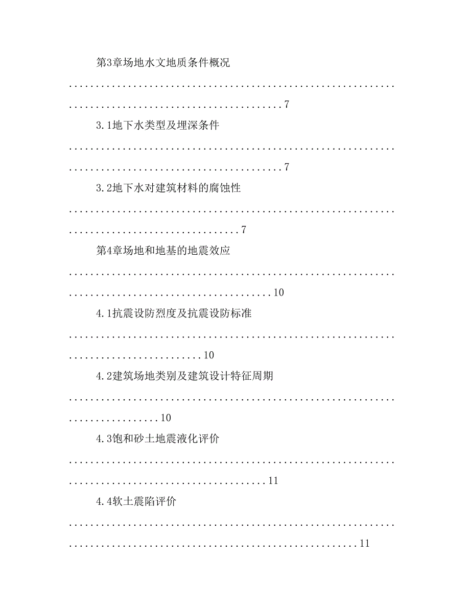 勘察实习报告5000_第2页