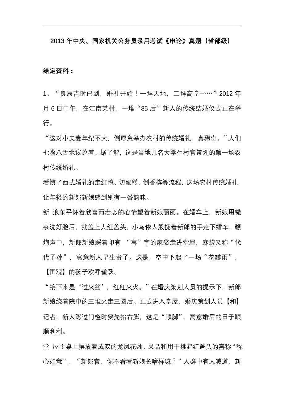 2013年国考申论真题及参考答案资料_第1页