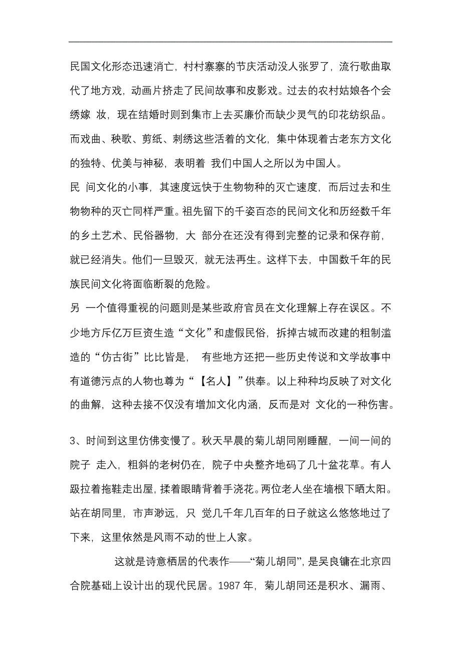 2013年国考申论真题及参考答案资料_第4页