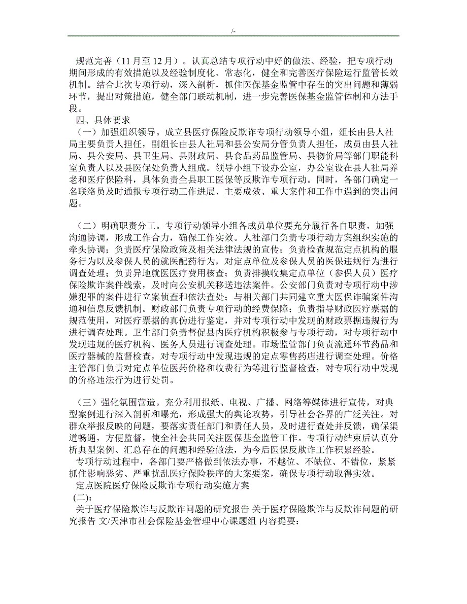 定点诊疗保险反欺诈专项行动计划实施资料_第3页