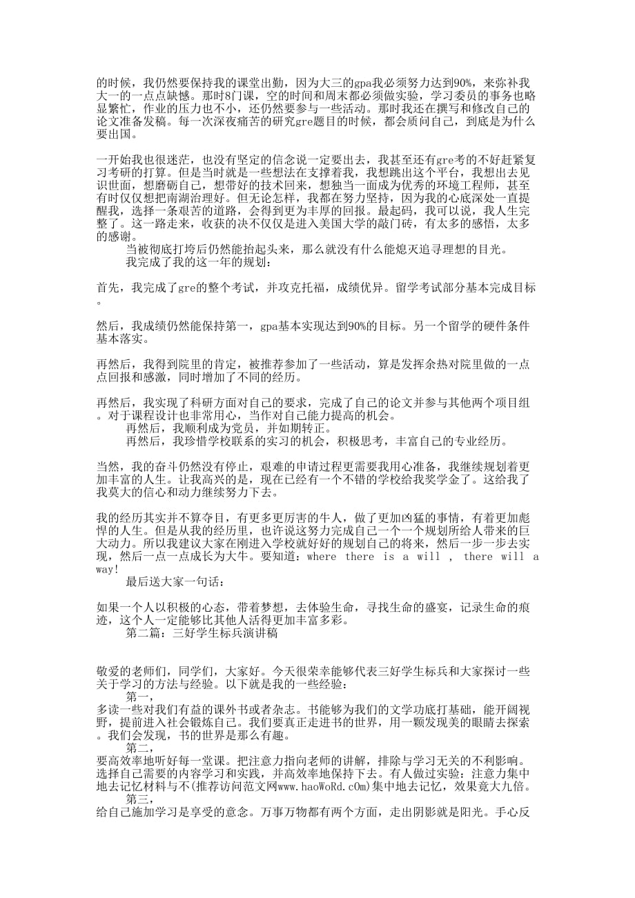 学生标兵演讲稿(精选多 篇).docx_第2页