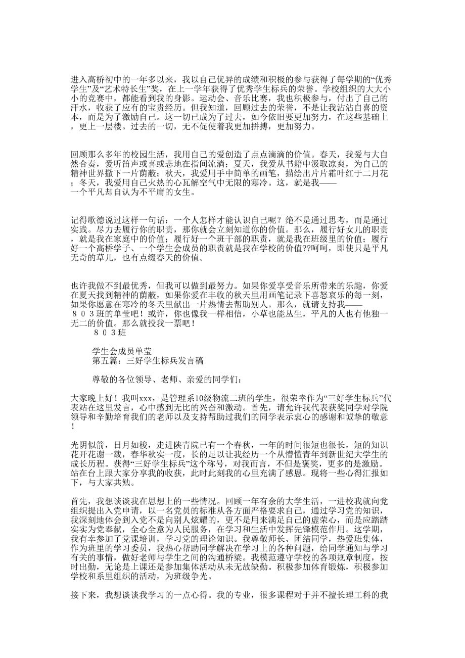 学生标兵演讲稿(精选多 篇).docx_第4页