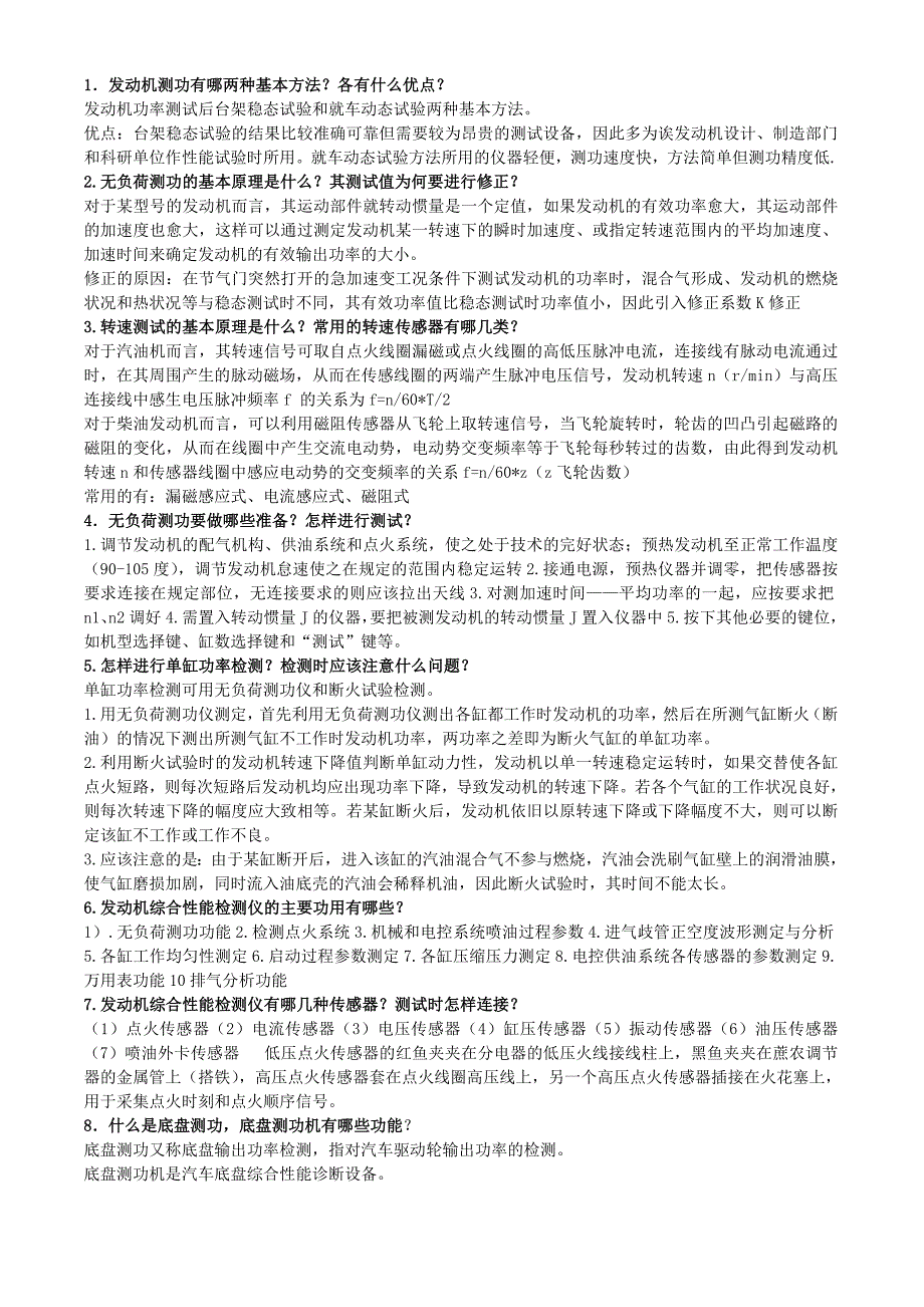 检测与诊断习题答案._第2页