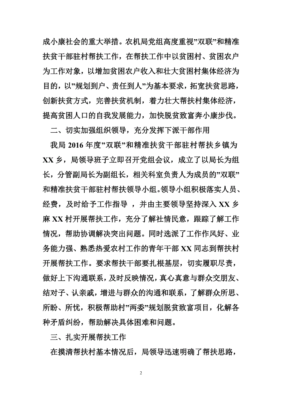 精准扶贫帮扶记录范文（范文6篇）_第2页