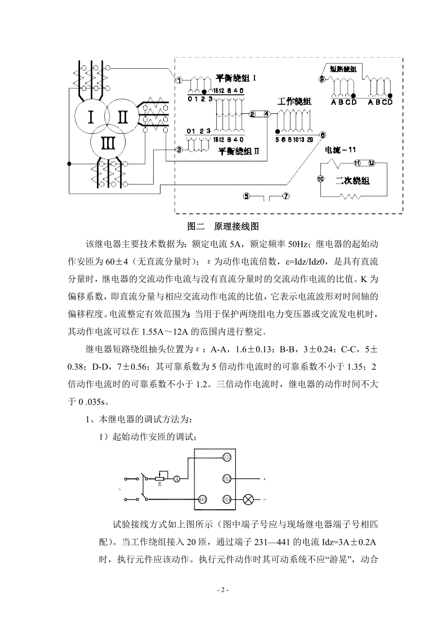 bch电磁差动继电器的调试和整定计算(论坛)_第2页